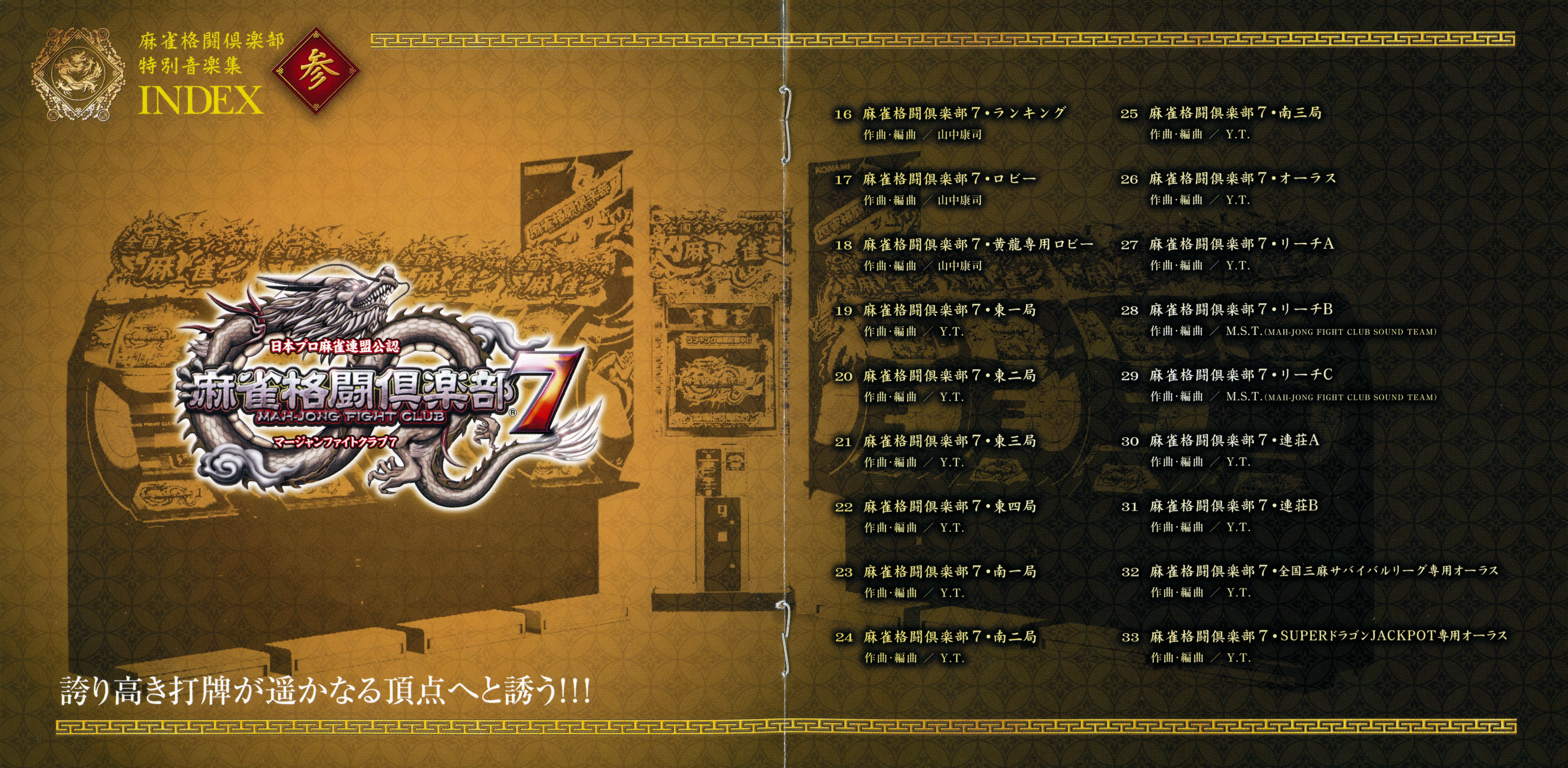 Mah-Jong Fight Club Special Soundtracks 2 & 3 (2008) MP3